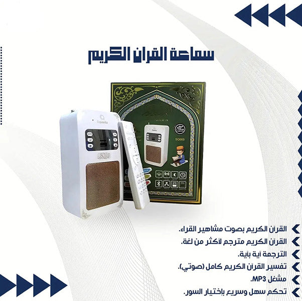 Speaker Quran with Remote Control SQ669